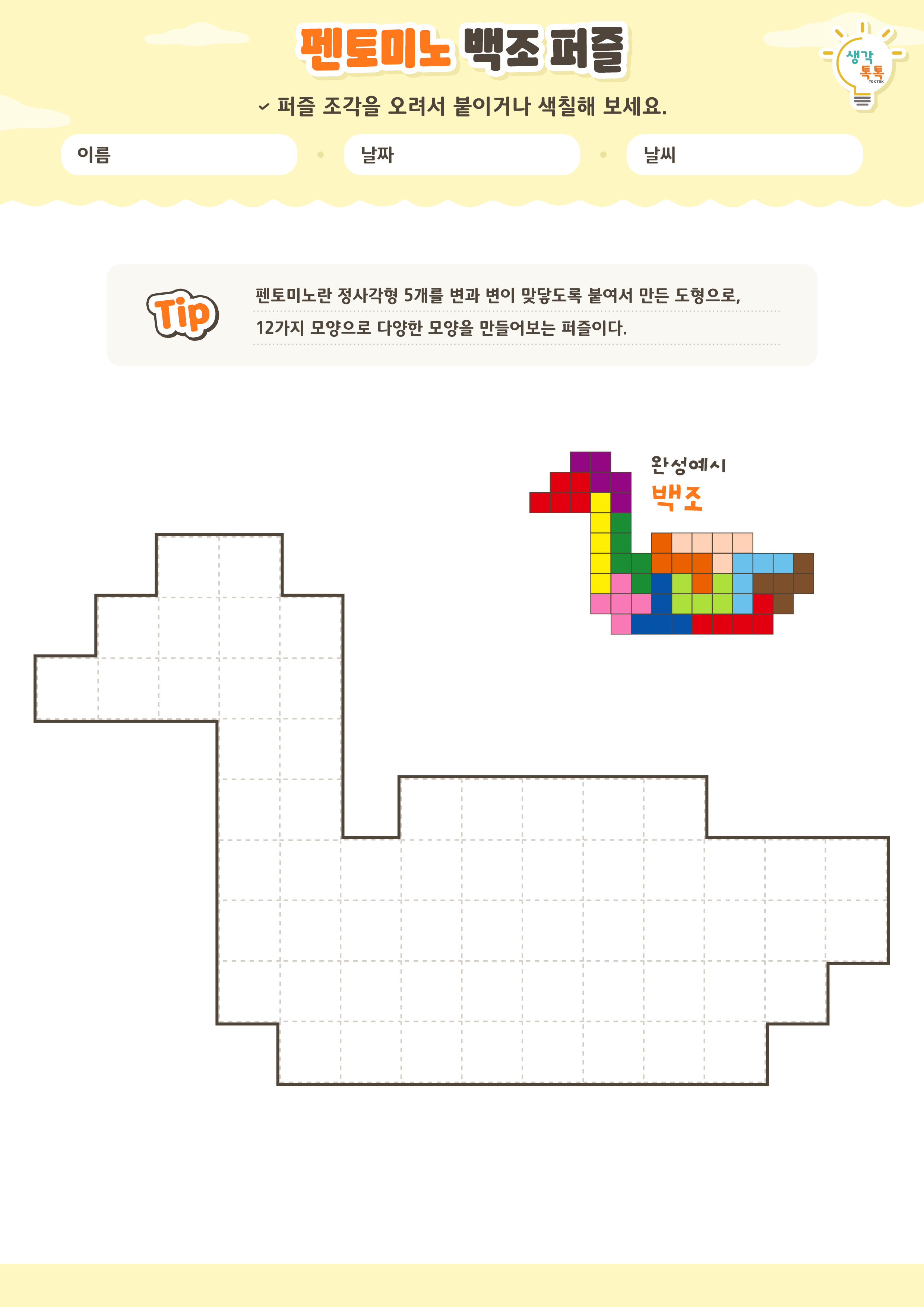 나의 가족 소개하기 활동지